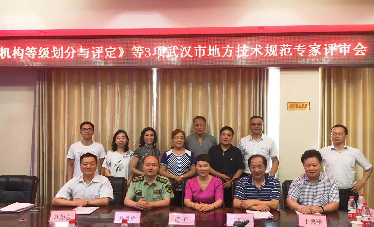 《清洁服务机构等级划分与评定》等3项标准顺利通过评审
