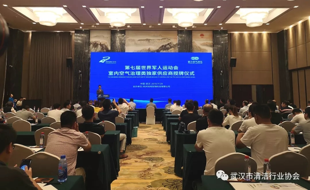 【协会动态】迎军运，展武清协风采系列活动之四：武清协应邀参加军运会室内空气治理类独家供应商新闻发布会