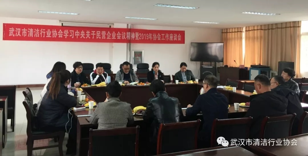 【协会动态】武清协召开学习中央关于民营企业会议精神暨2019年协会工作座谈会