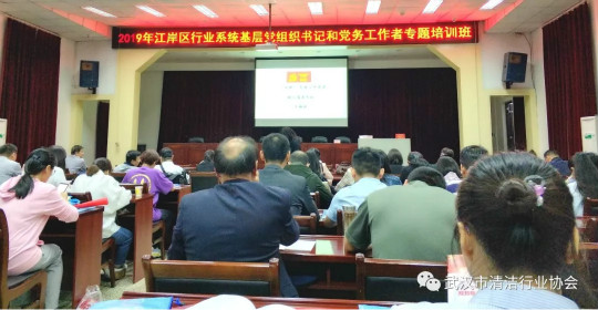 【党建专栏】武清协参加2019江岸区行业系统基层党组织书记和党务工作者专题培训班