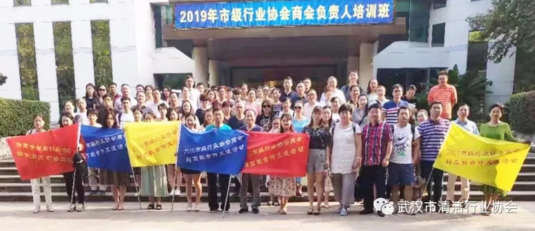 【协会动态】武清协参加2019年市级行业协会商会负责人培训班