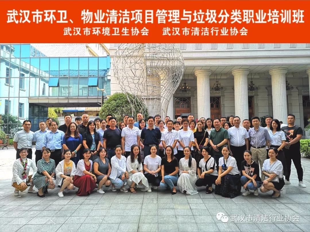 【协会动态】第二期武汉市环卫、物业清洁项目管理与垃圾分类职业培训班圆满成功