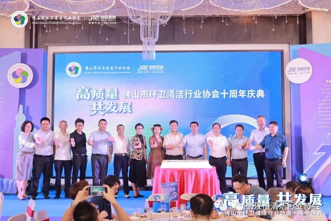 【协会动态】武汉清协参加佛山市环卫清洁行业协会十周年庆典并开展座谈交流