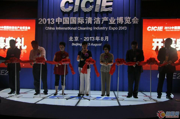 [保洁]2013中国国际清洁产业博览会盛大开幕