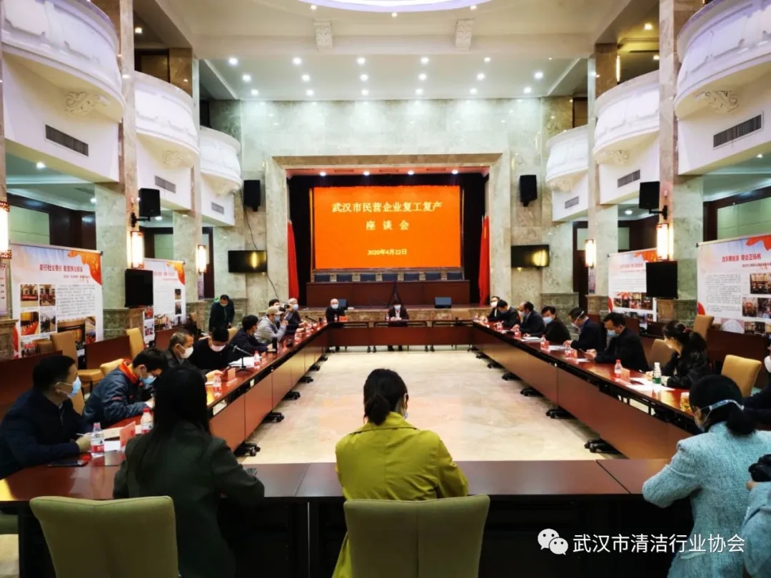 【协会动态】武清协参加市工商联举办武汉市民营企业复工复产座谈会