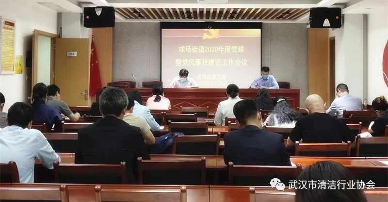 【党建专栏】武清协参加球场街道2020年度党建暨党风廉政建设工作会议
