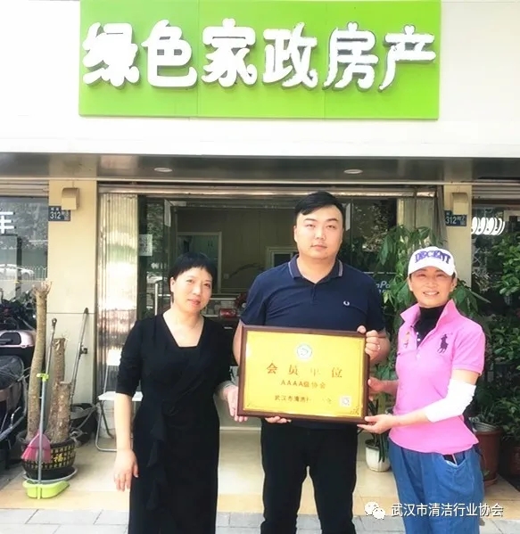 【协会动态】武清协喜迎新会员--武汉航宇物业、武汉铭沁物业