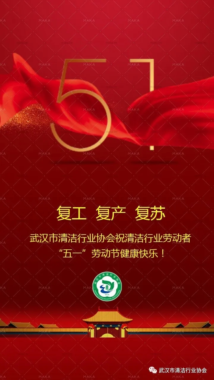 《倍受鼓舞！倍加珍惜！一一习近平主席致信清洁行业劳动者》