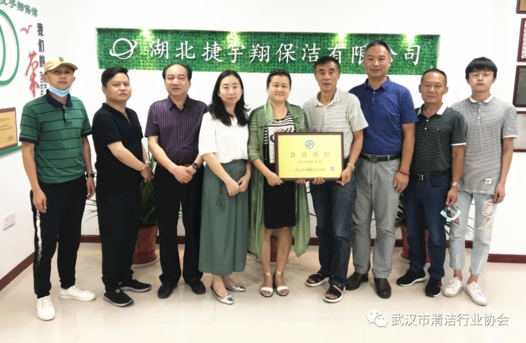 【协会动态】武清协走访新会员单位-湖北捷宇翔保洁有限公司