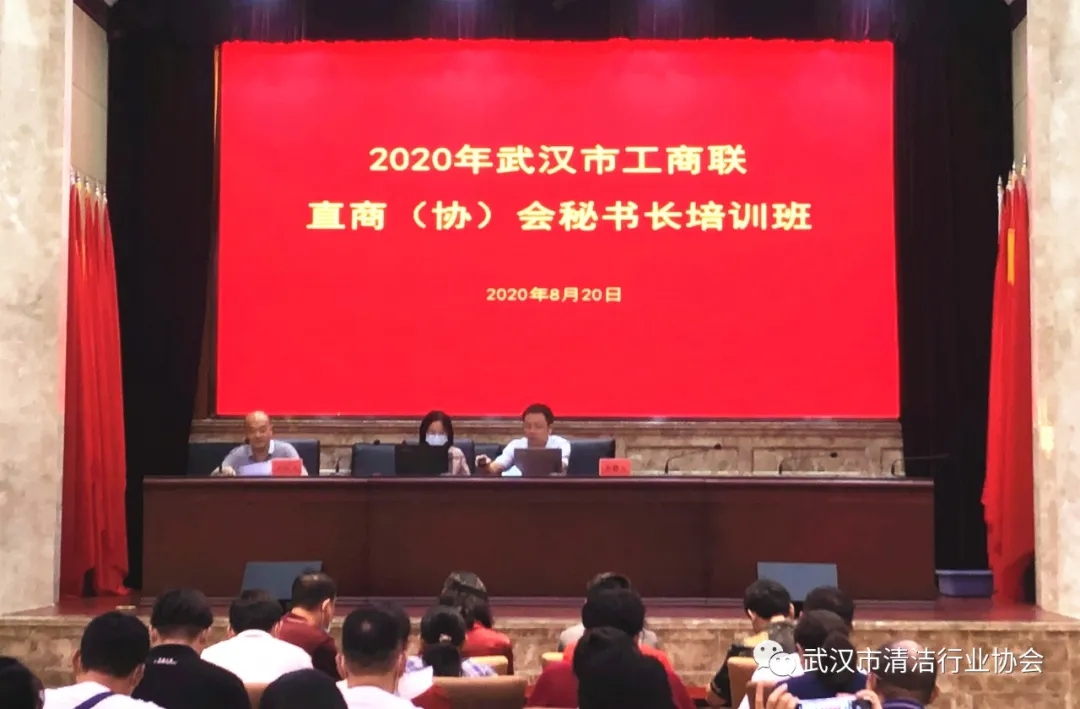 【协会动态】武清协参加武汉市工商联直管商（协）会秘书长培训班
