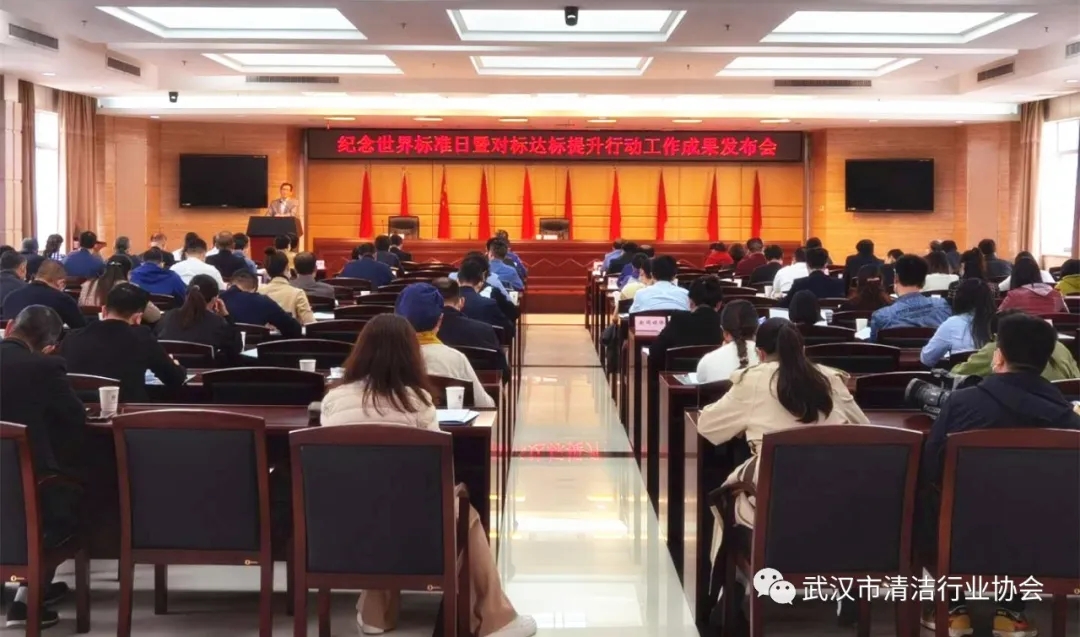 【协会动态】武清协参加纪念世界标准日暨对标达标提升行动工作成果发布会