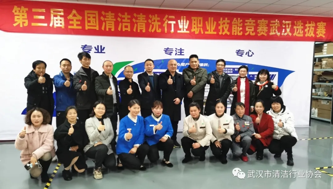 【协会动态】武清协举办第三届全国清洁清洗行业职业技能竞赛武汉选拔赛