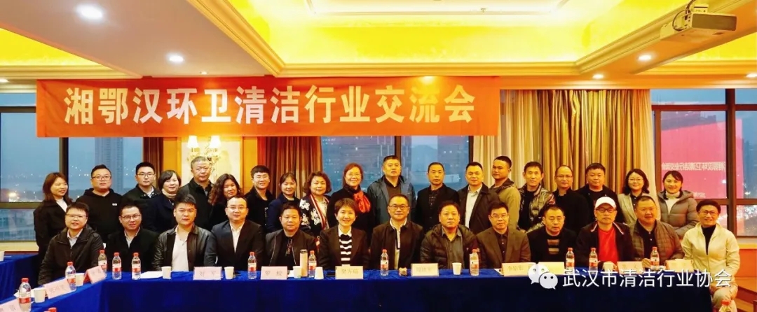 【协会动态】湘鄂汉环卫清洁行业交流会圆满召开