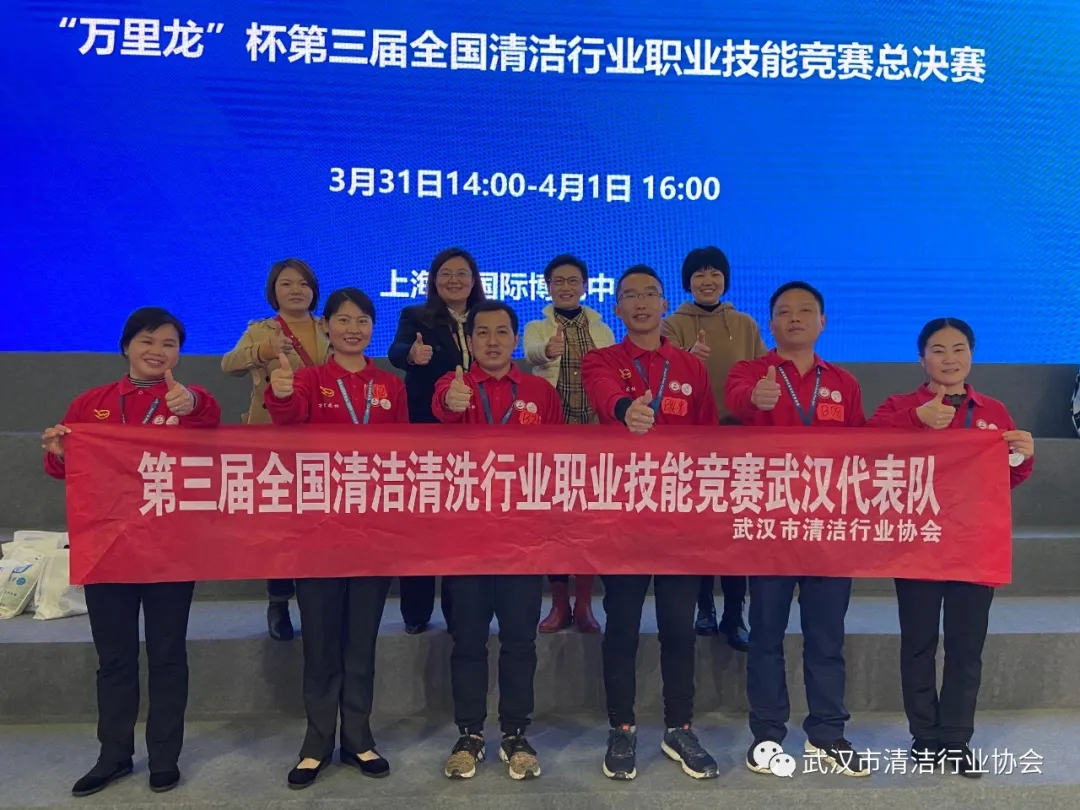 【协会动态】武清协参加第三届全国清洁清洗行业职业技能竞赛总决赛