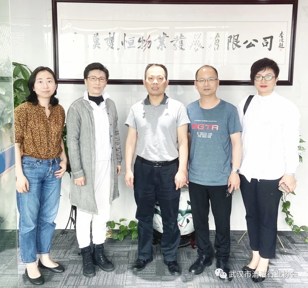 【协会动态】武汉清协走访调研武汉楚恒物业发展有限公司