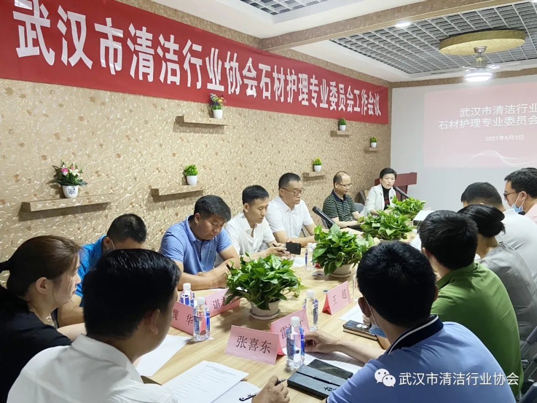 【协会动态】武汉清协成立石材护理专业委员会
