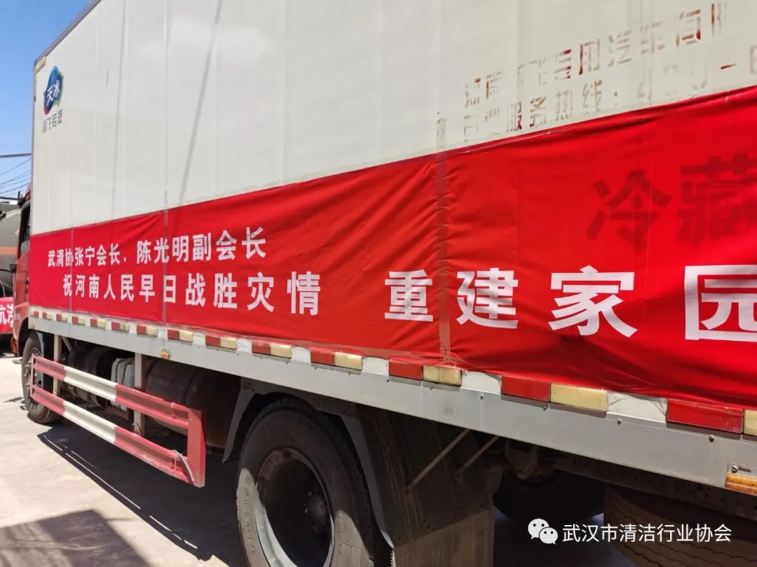 【协会动态】心系河南灾情，武汉清协在行动系列报道之二一一会长张宁的慈善情怀