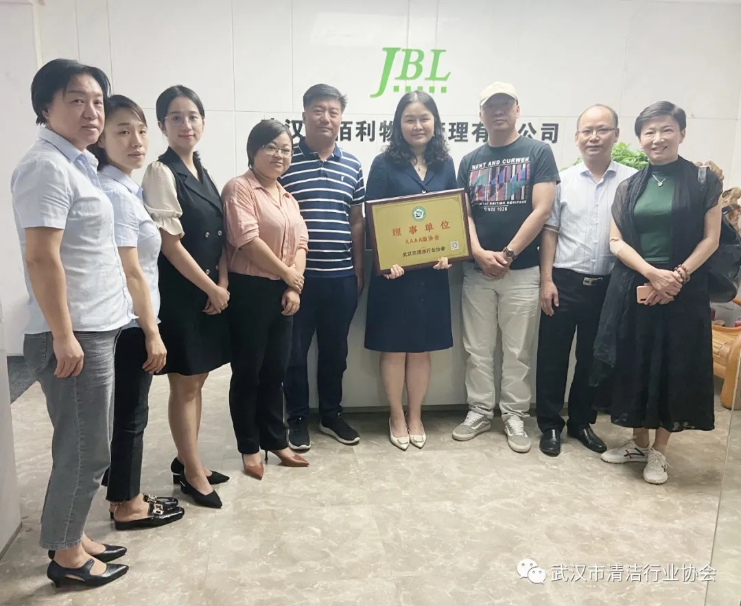 【协会动态】武汉清协走访调研会员单位武汉杰佰利物业管理有限公司