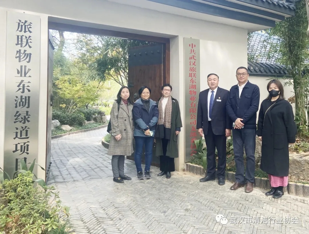 【工会专栏】武汉市清洁行业工会联合会走访副主席单位武汉旅联东湖物业有限公司