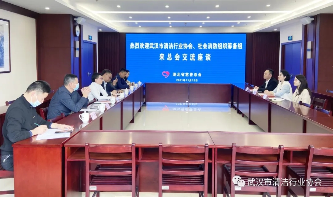 【协会动态】武汉清协与湖北省慈善总会开展座谈交流