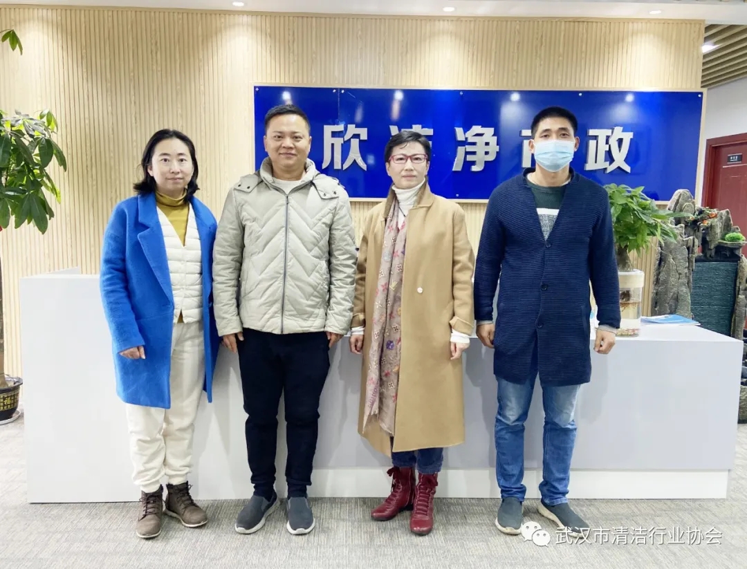 【协会动态】武汉清协走访新会员单位武汉欣洁净市政环保工程有限公司