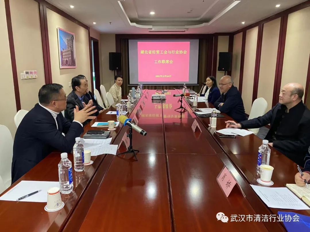【协会动态】武汉清协参加省经贸工会与行业协会工作联系座谈会