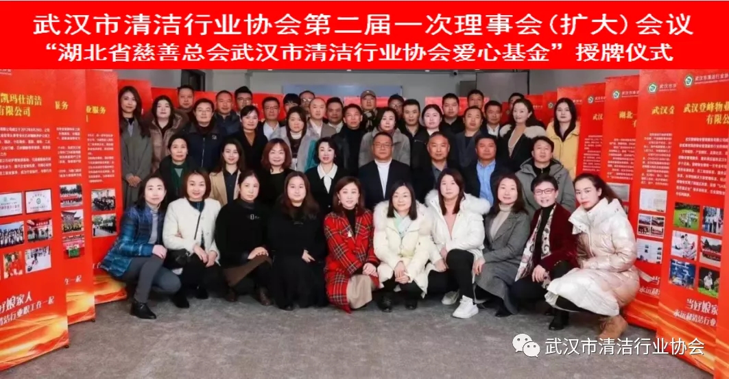 【协会动态】武汉清协第二届一次理事会（扩大）会议圆满举行