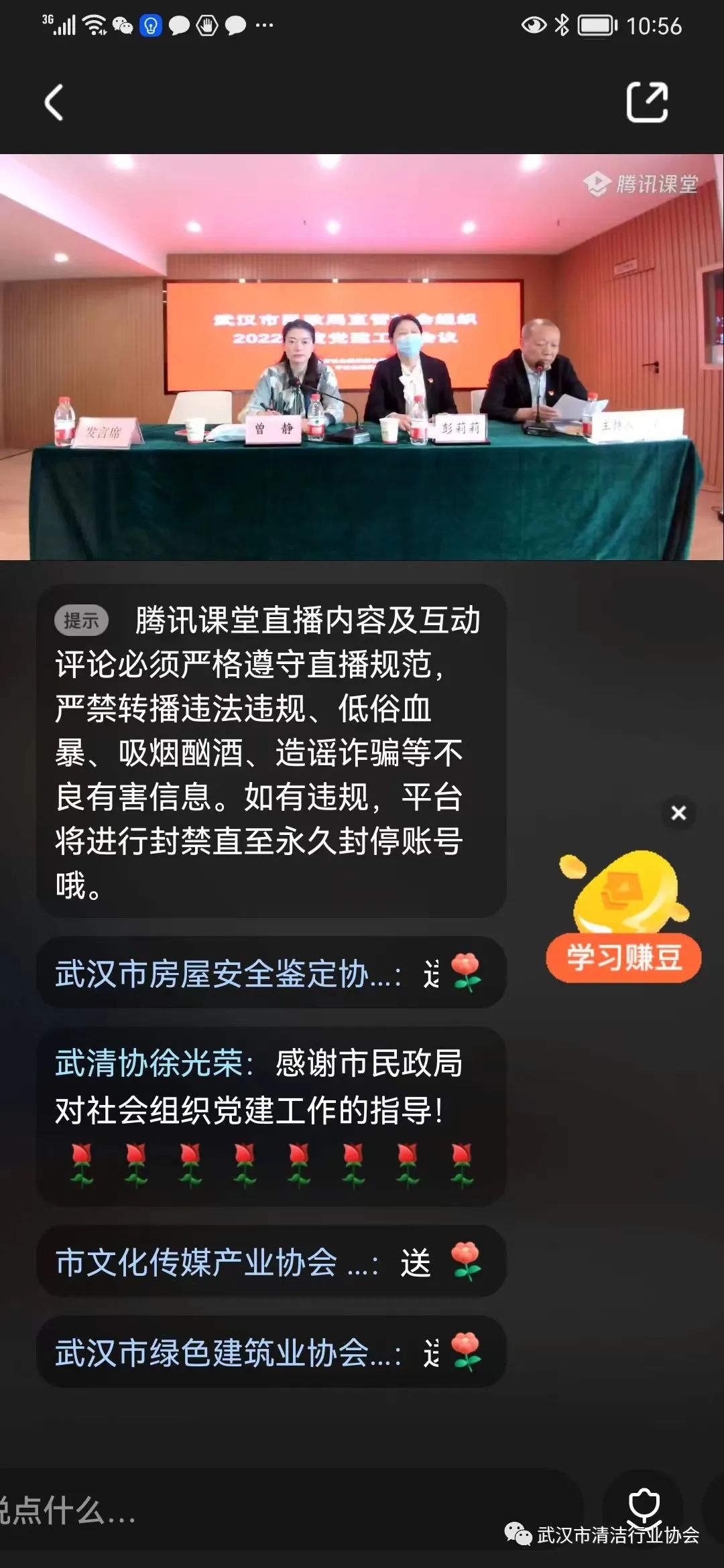【党建专栏】武汉清协参加武汉市民政局直管社会组织2022年度党建工作会