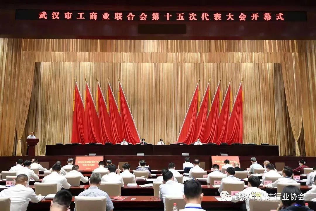 【协会动态】武汉清协副会长入选武汉市工商业联合会第十五届执行委员会执行委员