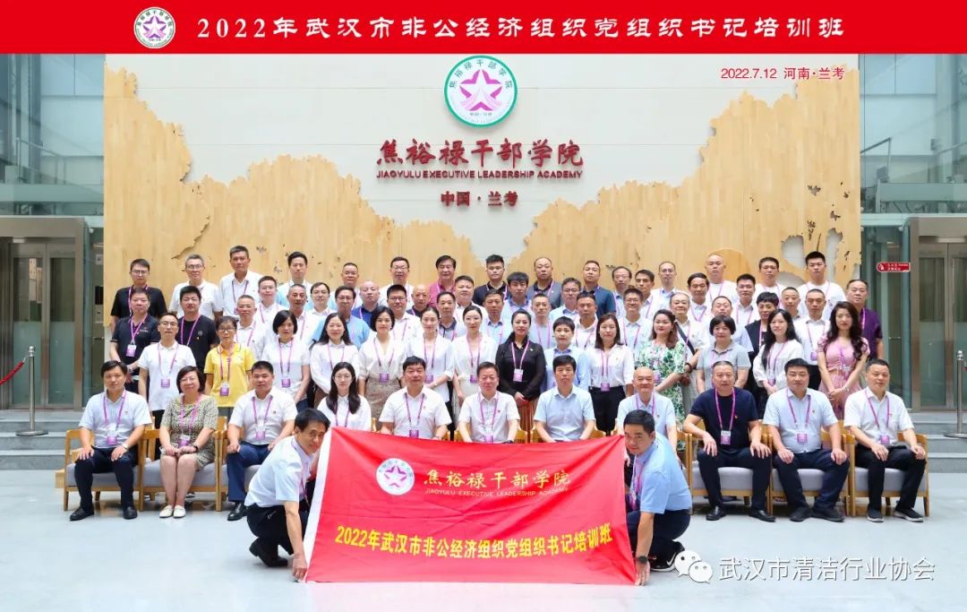 【党建专栏】武汉清协喜迎建党101周年系列活动之三--参加党组织书记培训班