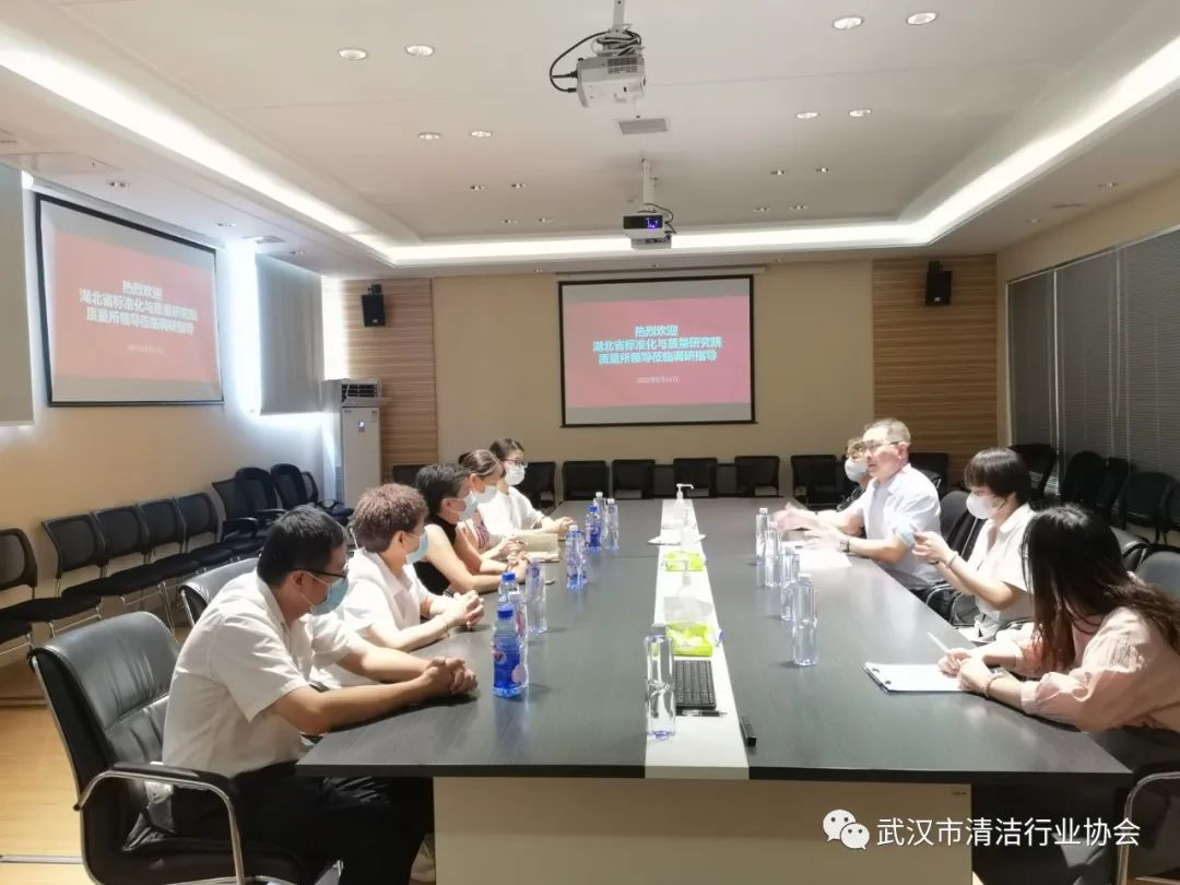 【协会动态】湖北省标准化与质量研究院调研武汉市清洁行业对标达标成果