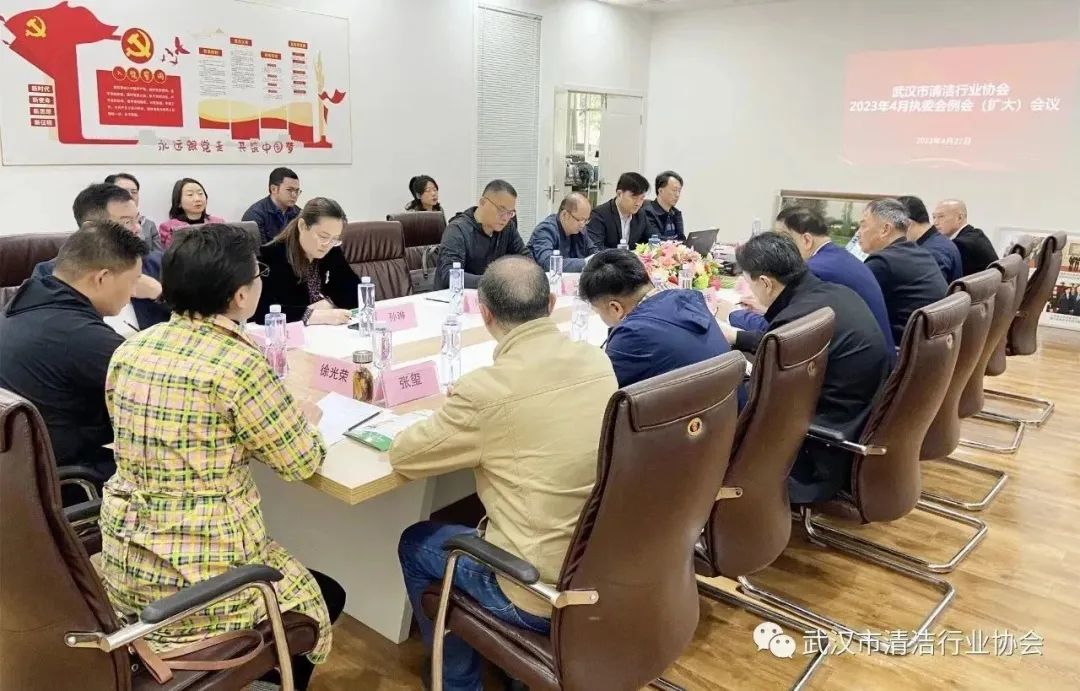 【协会动态】武汉清协召开2023年4月执委会例会（扩大）会议