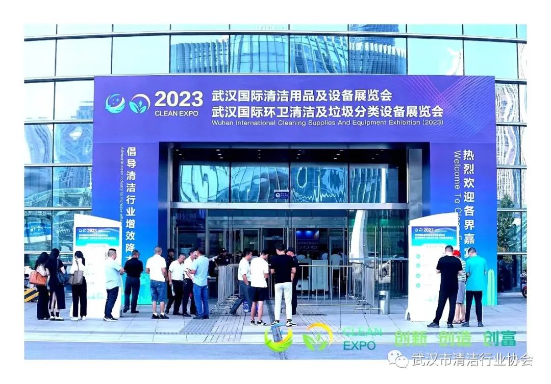 【协会动态】2023武汉国际清洁用品及设备展览会圆满举行！