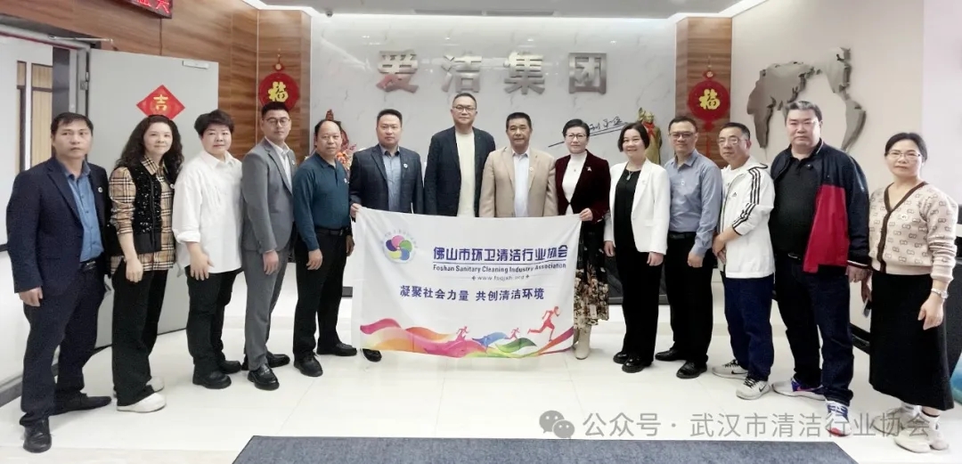 【协会动态】佛山市环卫清洁行业协会一行莅临武汉清协交流