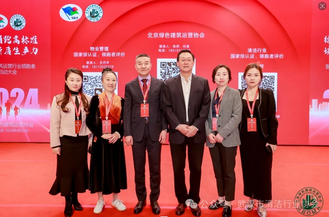 【协会动态】武汉清协参加“绿色领跑高标准 培育新质生产力”暨绿色建筑运营行业领跑者启动大会