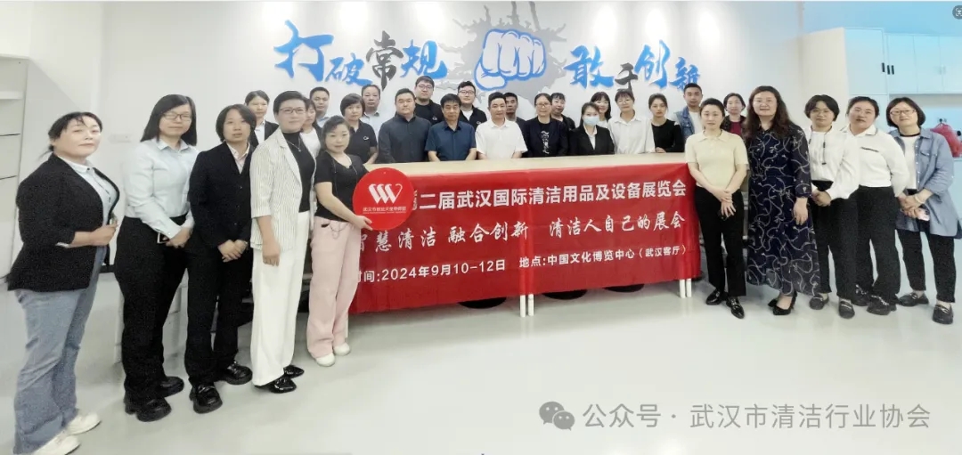 【创业之家】武汉清协举办多元赋能清洁管理沙龙