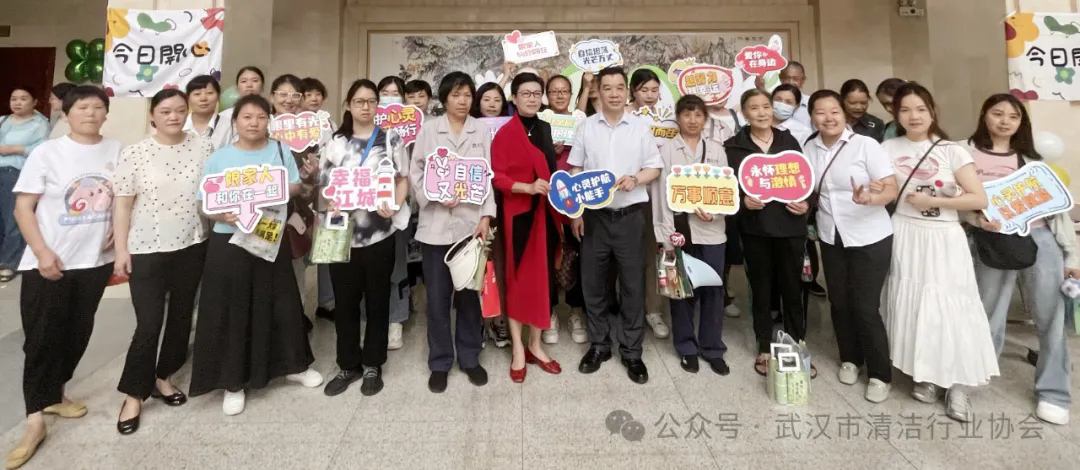 【工会专栏】武汉市清洁行业工会联合会参加第三届武汉市职工心理关爱月暨新业态职工心理关爱专项活动