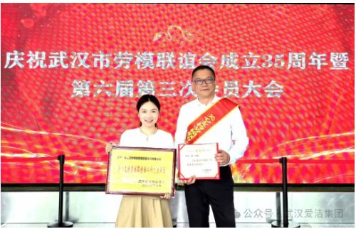【协会动态 】武汉清协会长张宁参加武汉市劳模联谊会三十五周年纪念会暨第六届第三次会员大会并获表彰