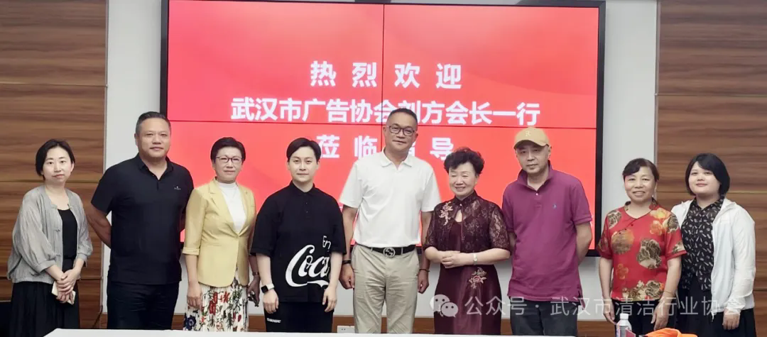 【协会动态】武汉市广告协会刘方会长一行莅临武汉清协座谈交流