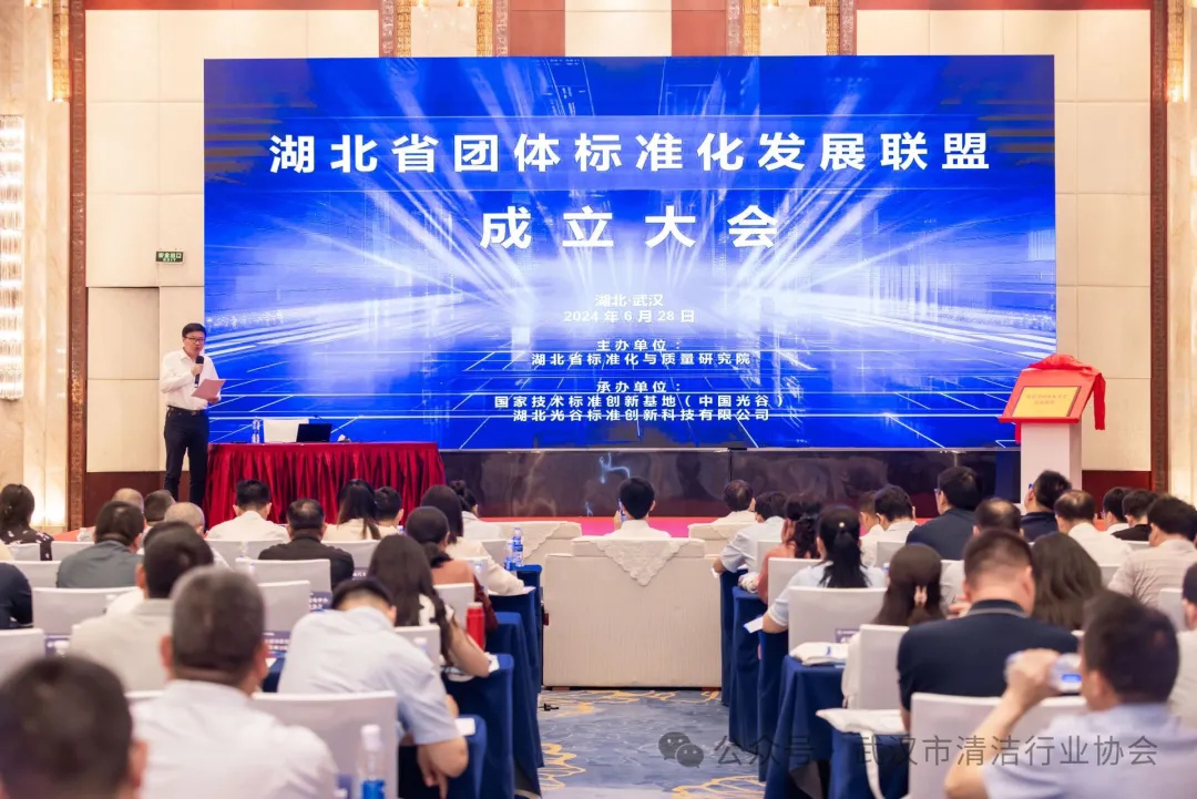 【协会动态】武汉清协参加湖北省团体标准化发展联盟成立大会