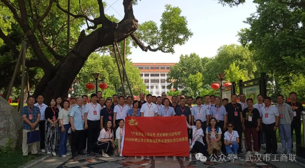 【党建专栏】武汉清协参加市工商联2024年所属商会党组织书记培训班