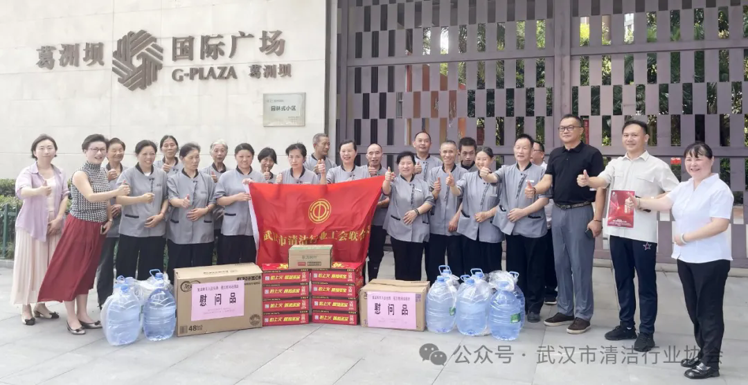 【工会专栏】喜迎建军97周年，武汉清协、工会联合会开展夏日送清凉慰问活动