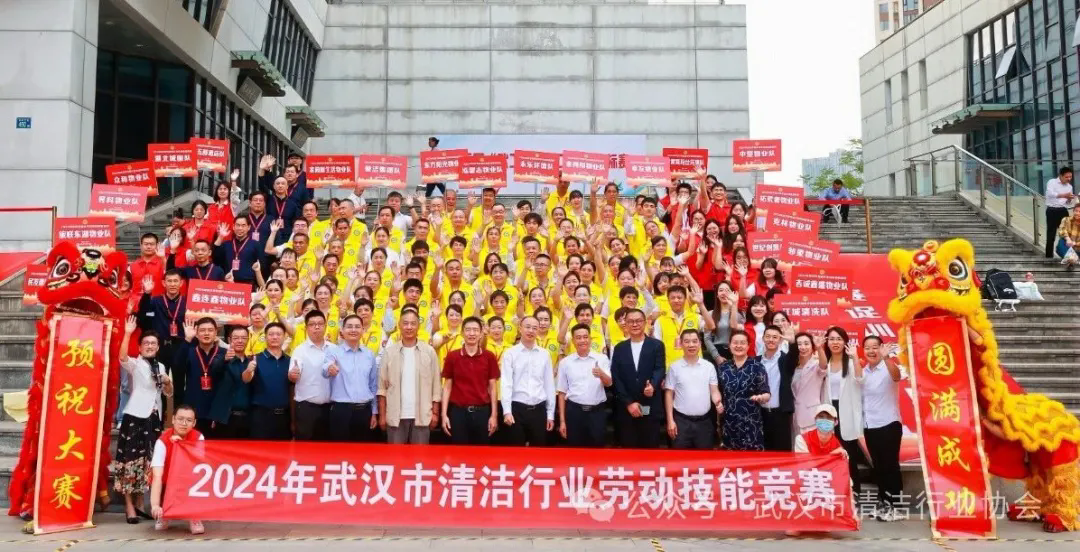 【工会专栏】2024年武汉市清洁行业劳动技能竞赛成功举行