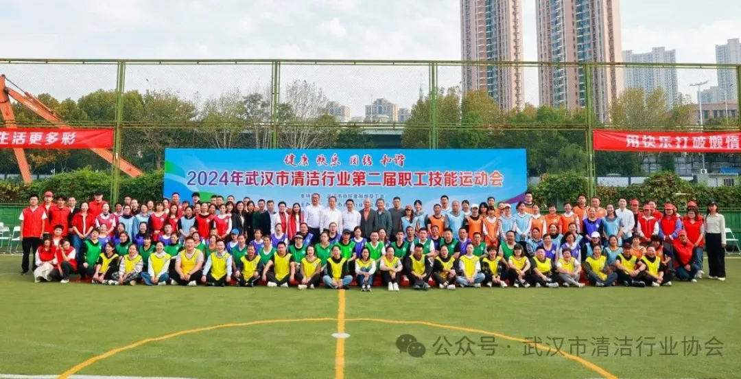 【工会专栏】2024年武汉市清洁行业第二届职工技能运动会圆满举行