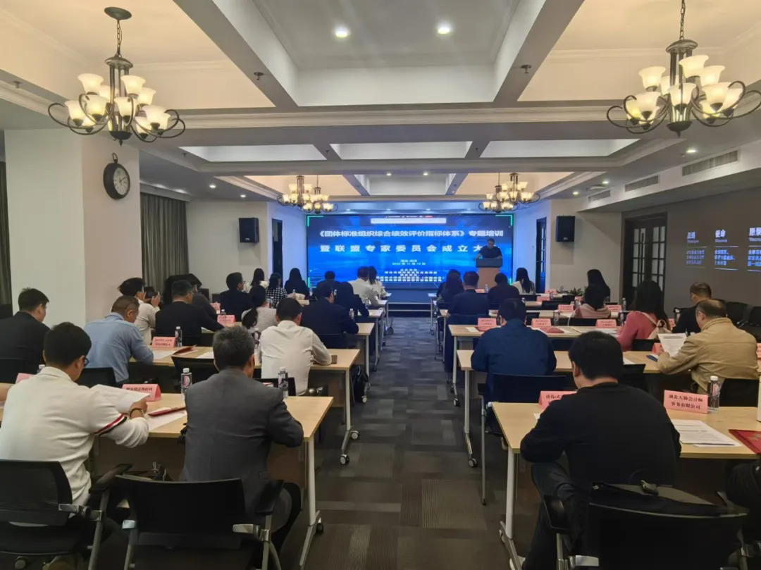 【协会动态】武汉清协参加《团体标准组织综合绩效评价指标体系》 专题培训暨联盟专家委员会成立大会