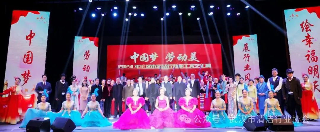 【工会专栏】“中国梦 劳动美”2024年武汉市清洁行业职工文艺汇演圆满举行