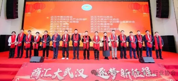 【协会动态】武汉清协参加武汉市工商联2025迎新联谊会