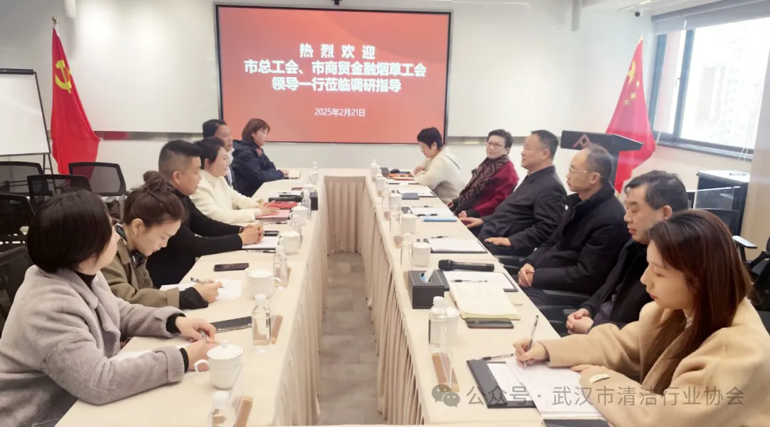 【工会专栏】市总工会走访调研武汉市清洁行业企业