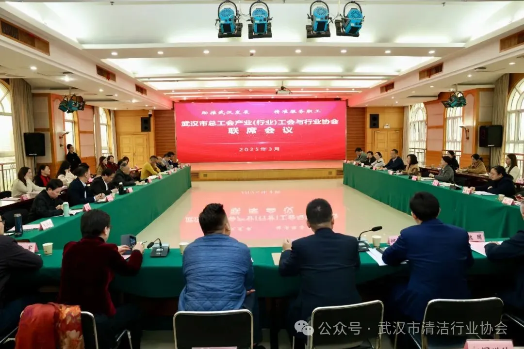 【工会专栏】武汉清协参加2025年武汉市总工会产业（行业）工会与行业协会联席会议