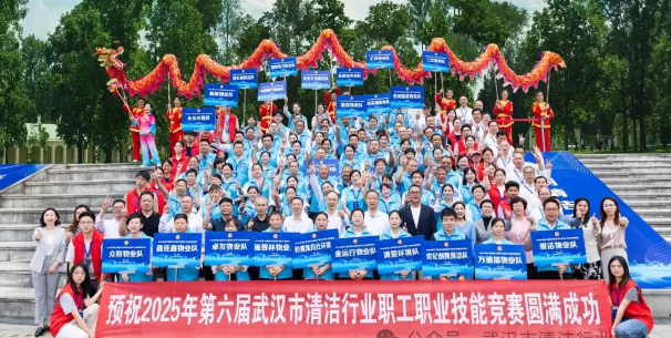 【工会专栏】2025年第六届武汉市清洁行业职工职业技能竞赛成功举办